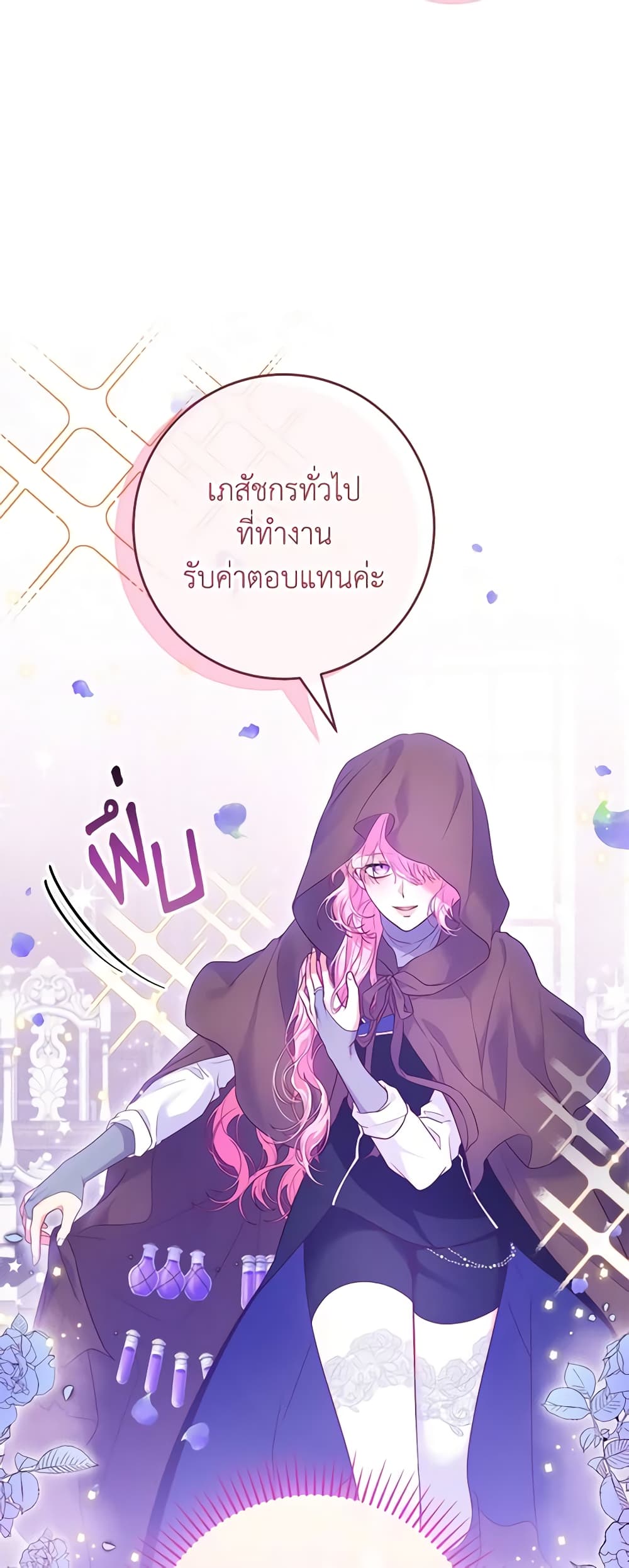 อ่านการ์ตูน Trapped in a Cursed Game, but now with NPCs 10 ภาพที่ 50