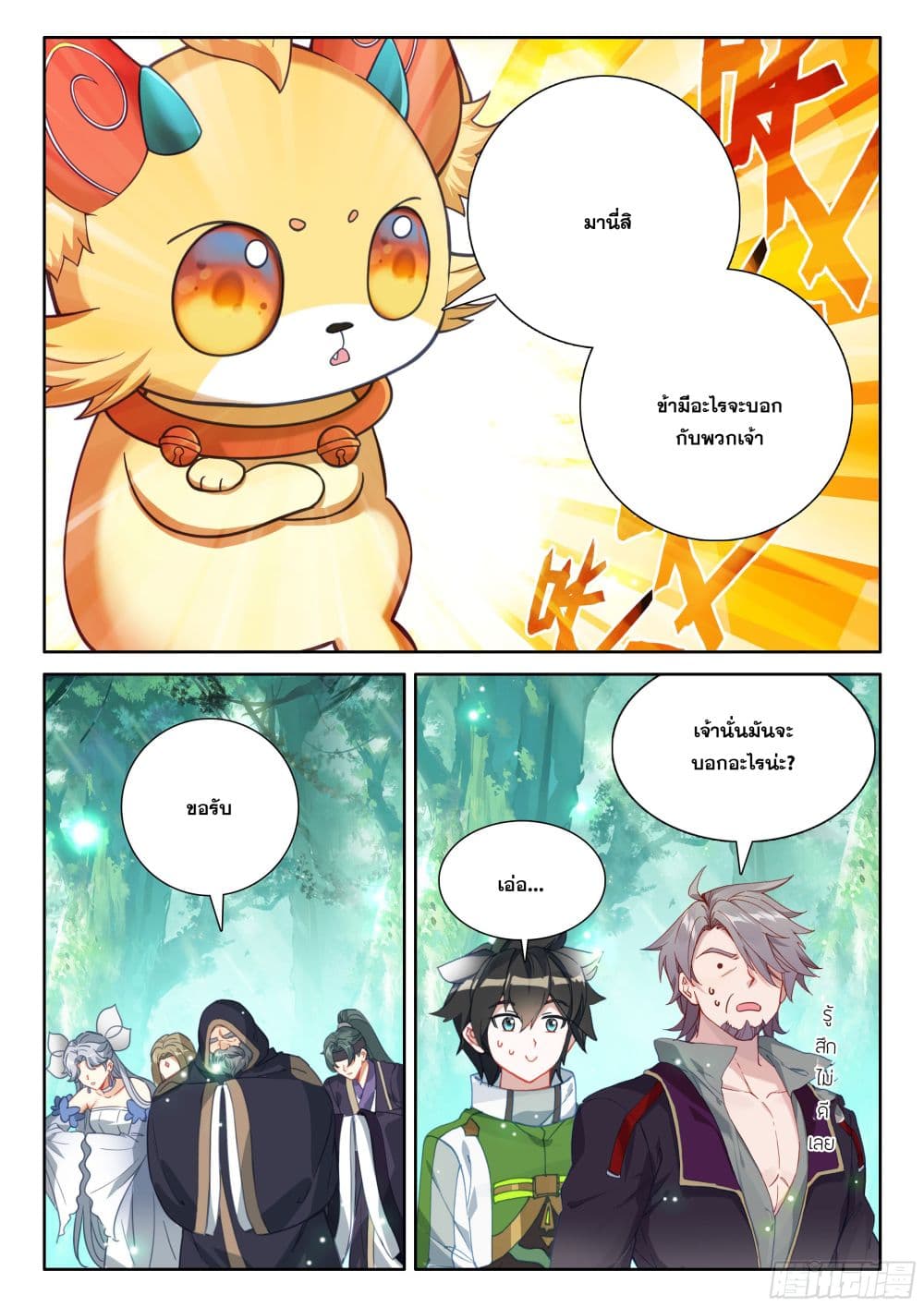 อ่านการ์ตูน Douluo Dalu IV 427 ภาพที่ 14