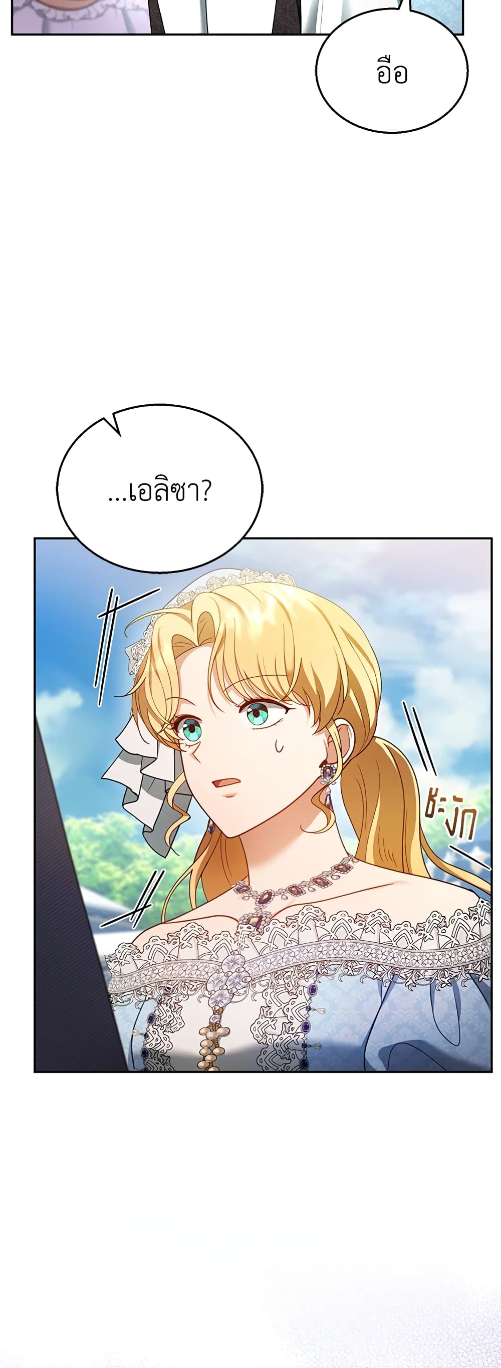 อ่านการ์ตูน I Am Trying To Divorce My Villain Husband, But We Have A Child Series 36 ภาพที่ 60