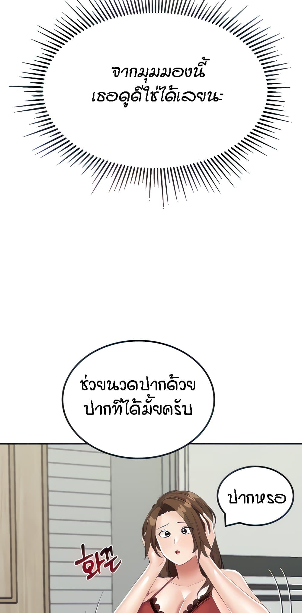 อ่านการ์ตูน Mother-Son Island Survival 14 ภาพที่ 69