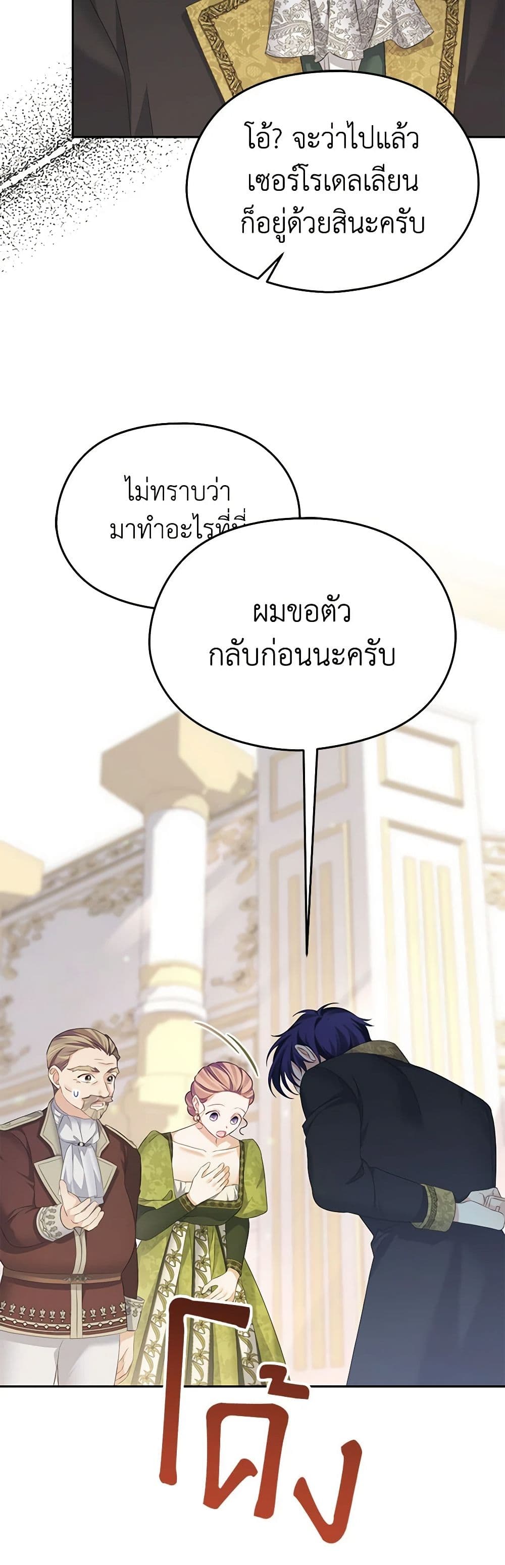 อ่านการ์ตูน My Dear Aster 60 ภาพที่ 31