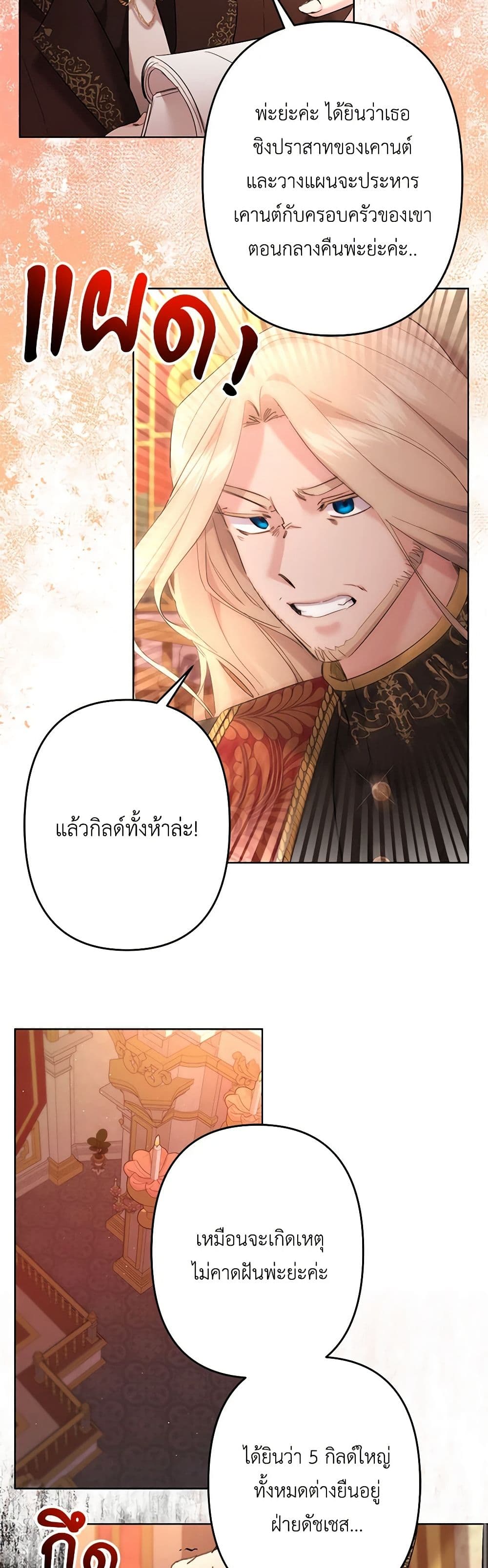 อ่านการ์ตูน I Need to Raise My Sister Right 53 ภาพที่ 8