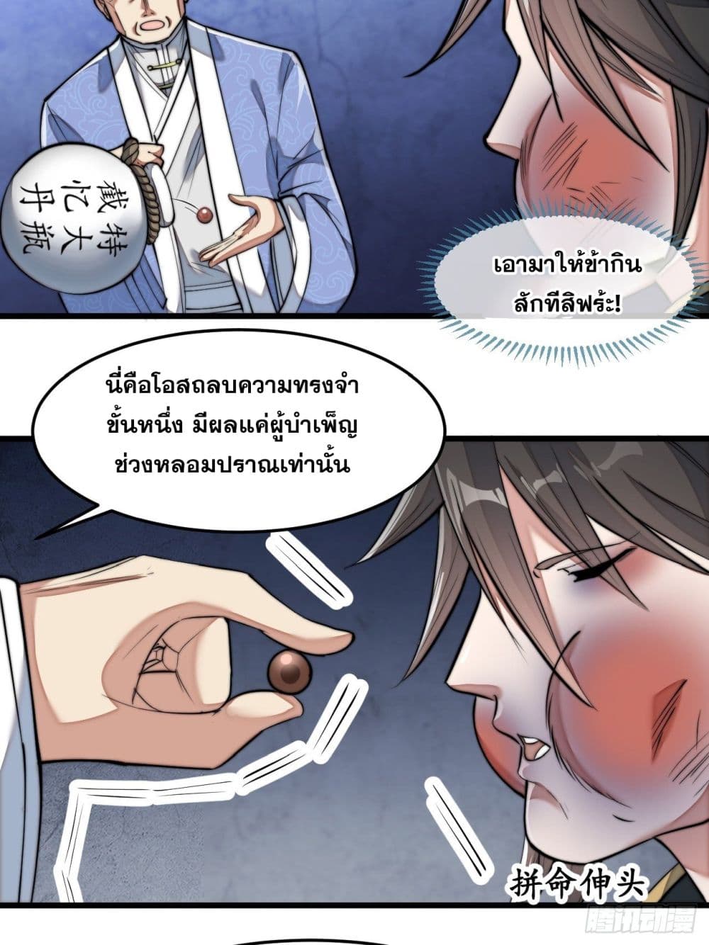 อ่านการ์ตูน I’m Really Not the Son of Luck 40 ภาพที่ 26