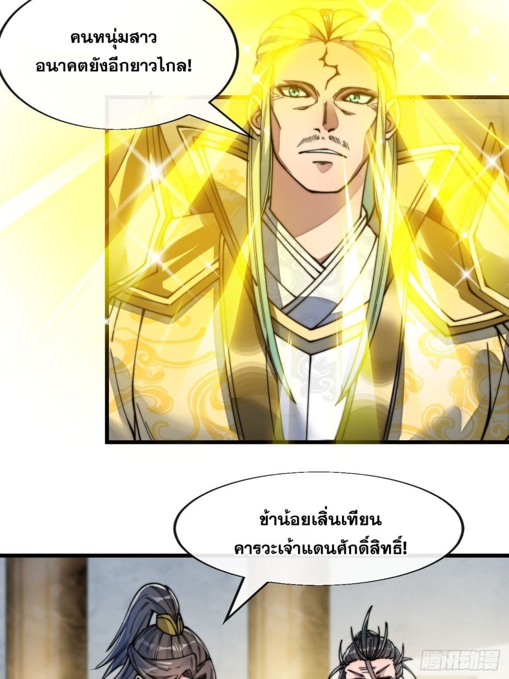 อ่านการ์ตูน I’m Really Not the Son of Luck 59 ภาพที่ 15