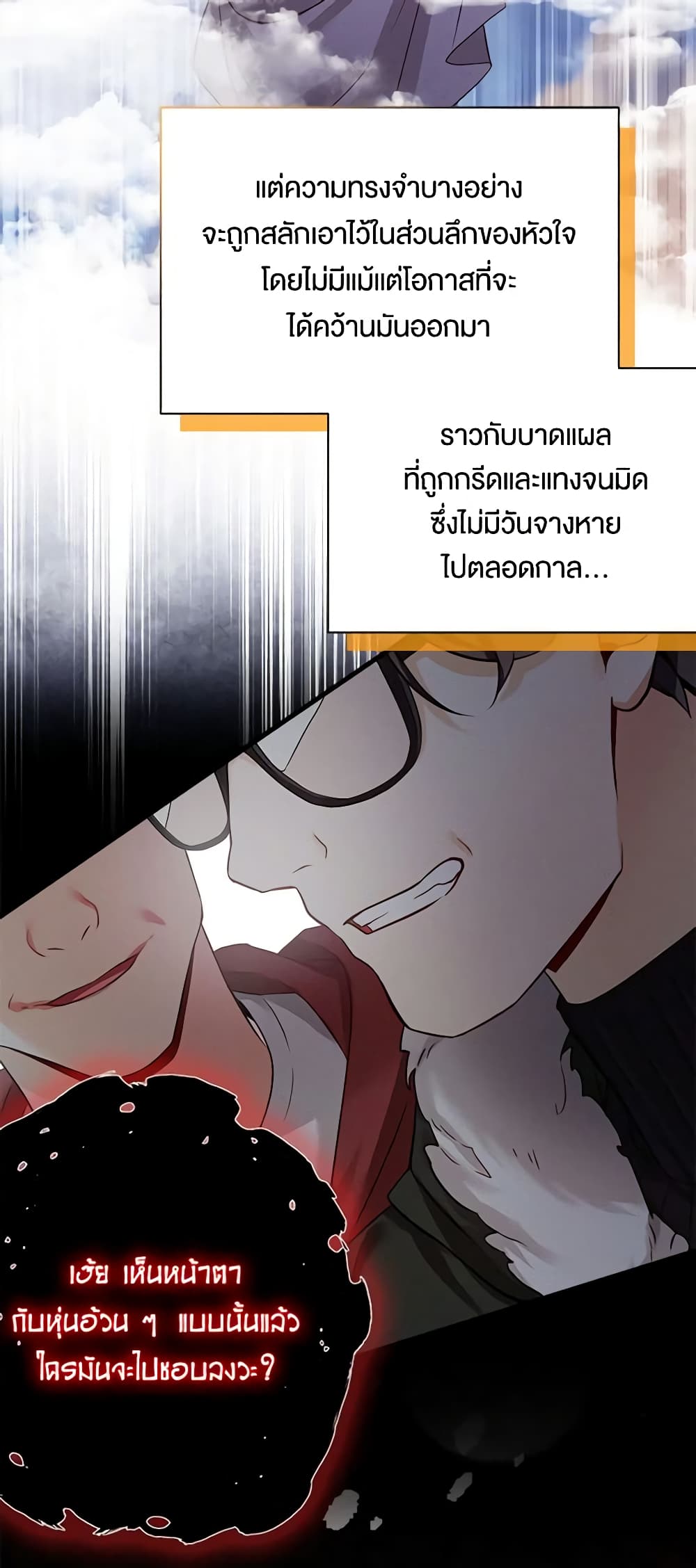 อ่านการ์ตูน Not-Sew-Wicked Stepmom 86 ภาพที่ 3