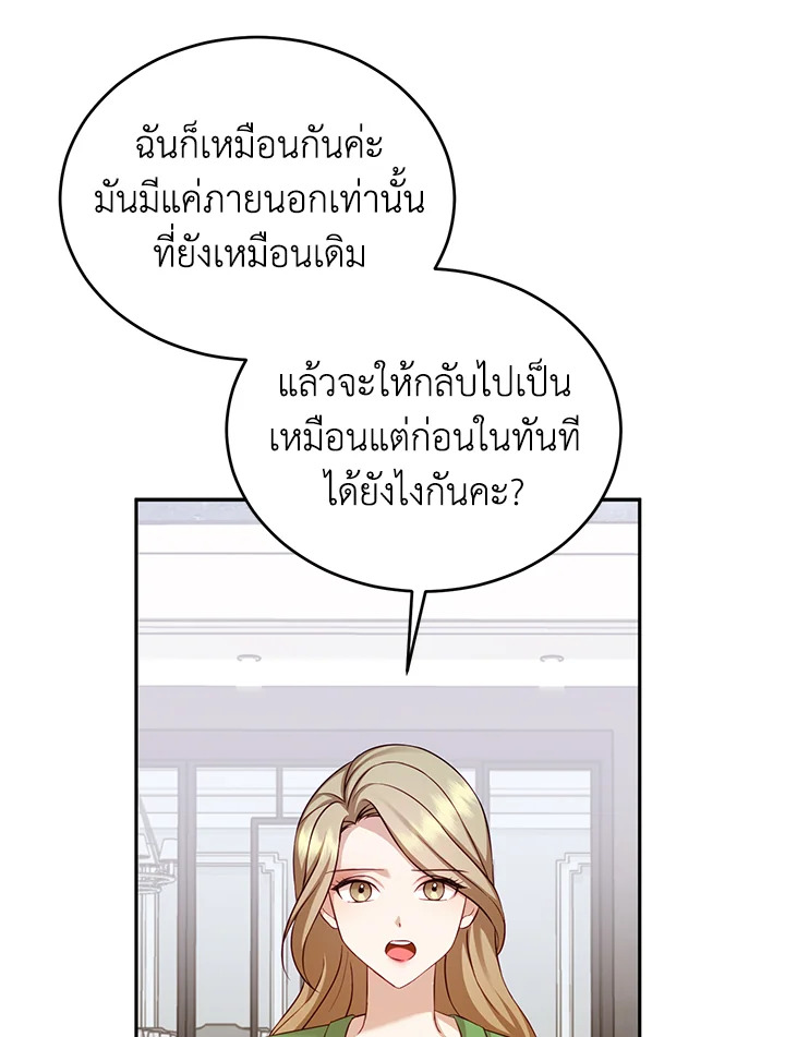 อ่านการ์ตูน My Husband’s Scandal 7 ภาพที่ 88