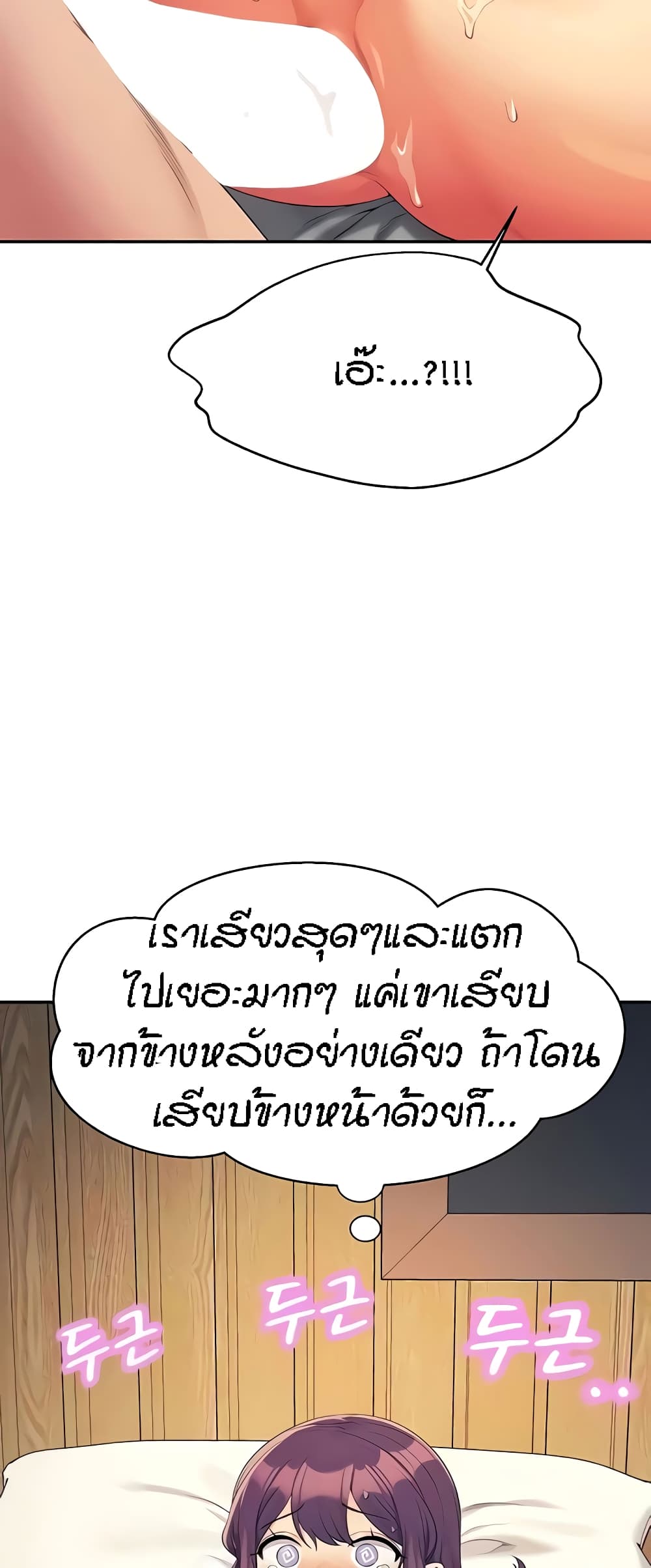 อ่านการ์ตูน Is There No Goddess in My College? 123 ภาพที่ 33