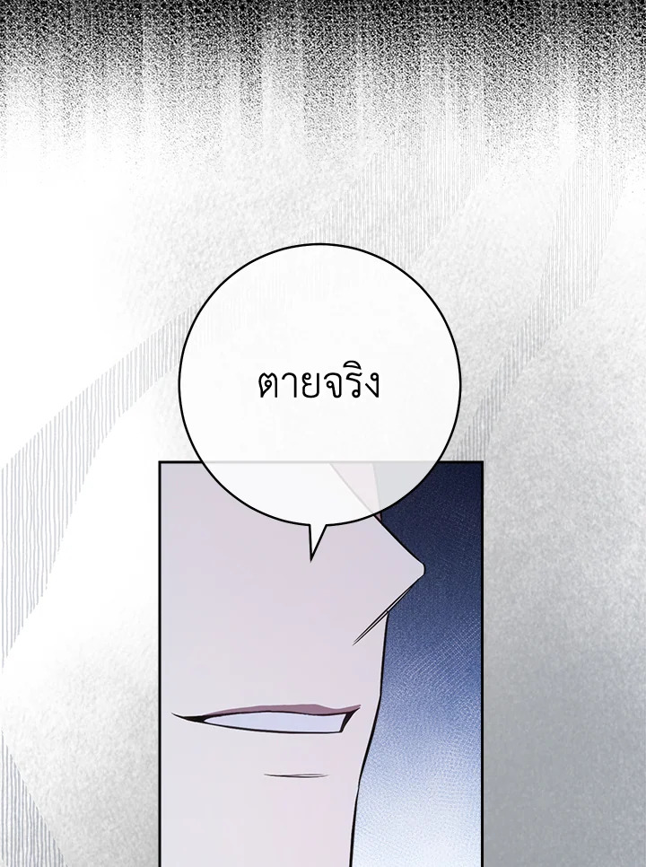 อ่านการ์ตูน Marriage of Convenience 54 ภาพที่ 19