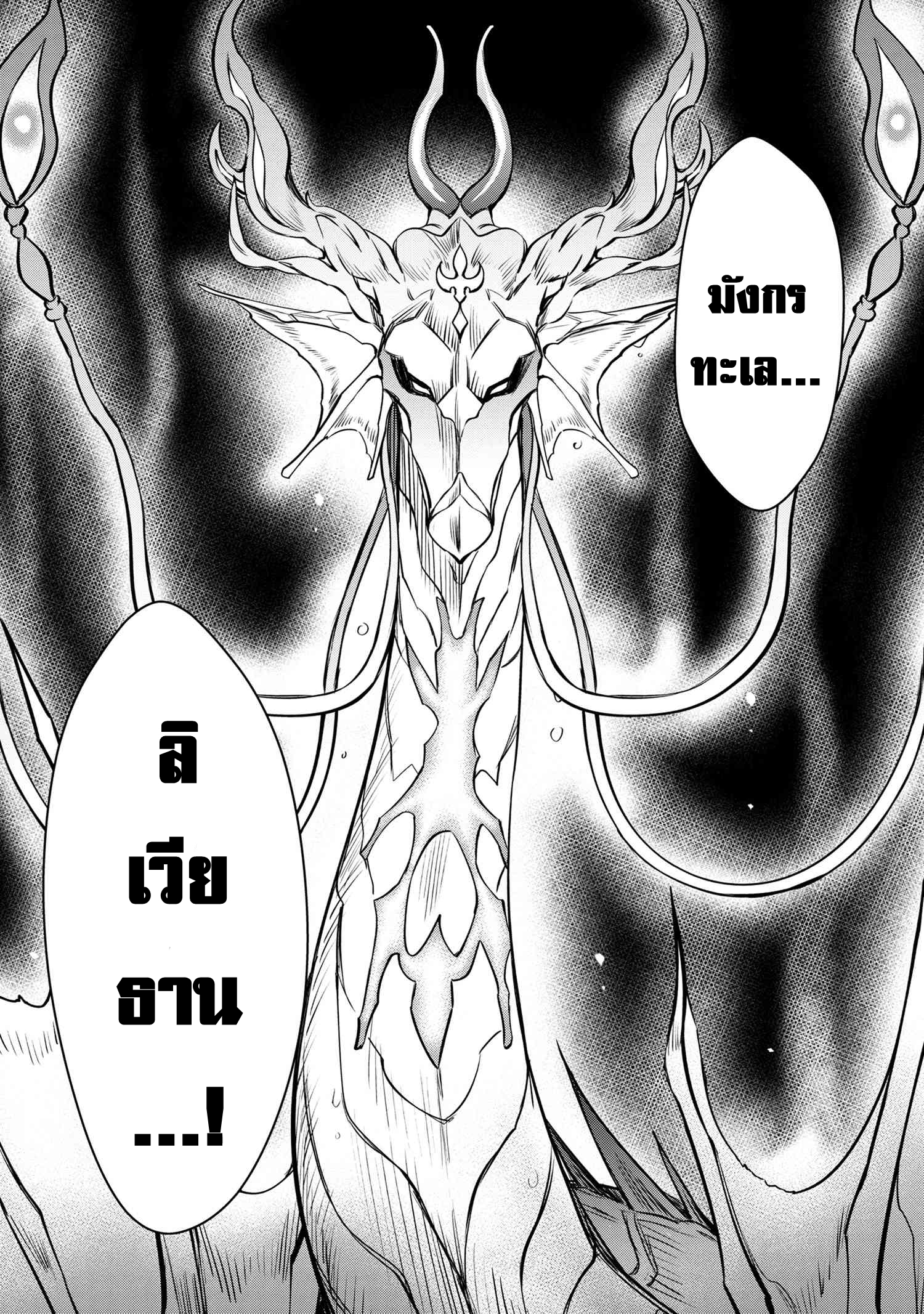 อ่านการ์ตูน The Strongest Dull Prince’s Secret Battle for the Throne 32.2 ภาพที่ 21