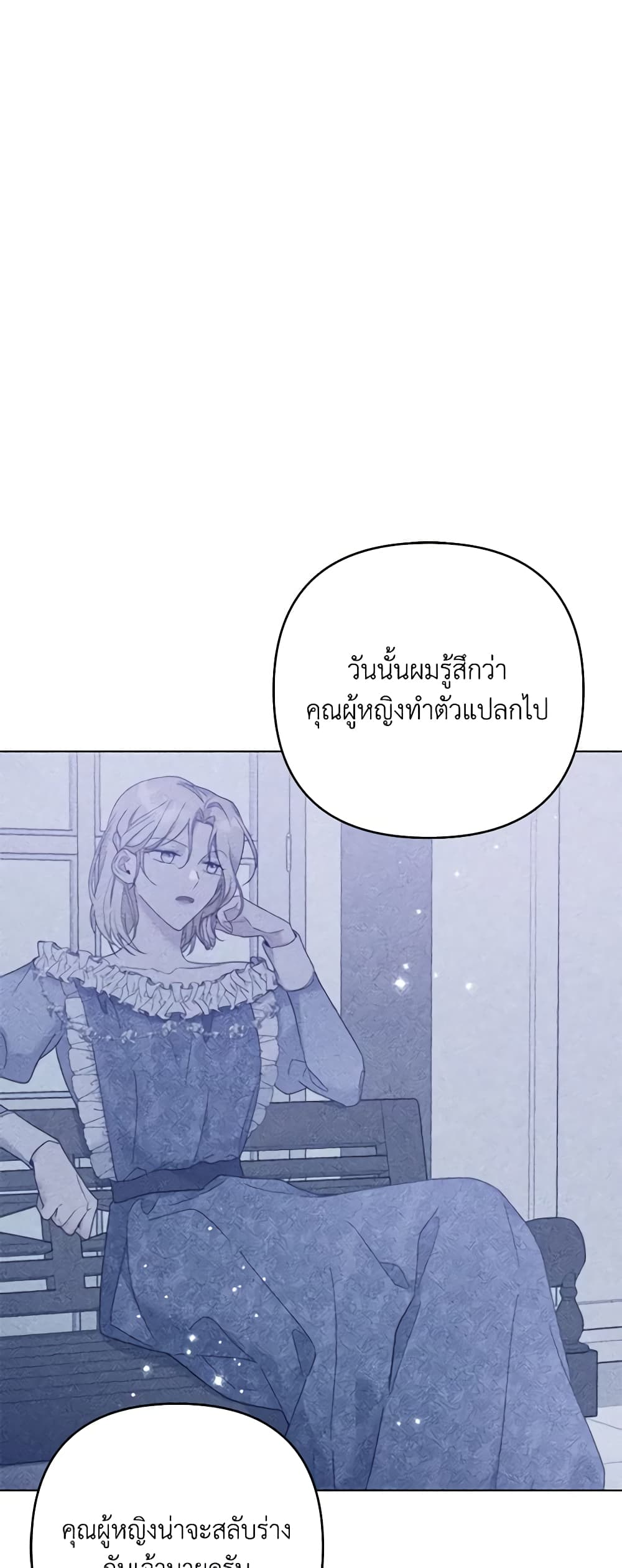 อ่านการ์ตูน What It Means to Be You 129 ภาพที่ 48