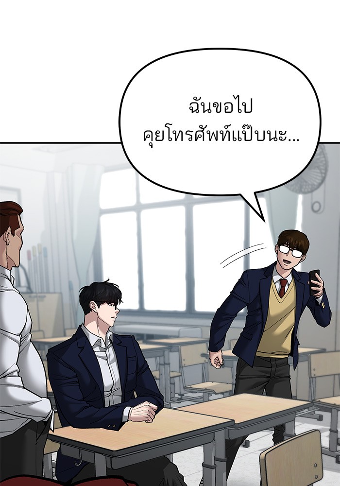 อ่านการ์ตูน The Bully In-Charge 77 ภาพที่ 67