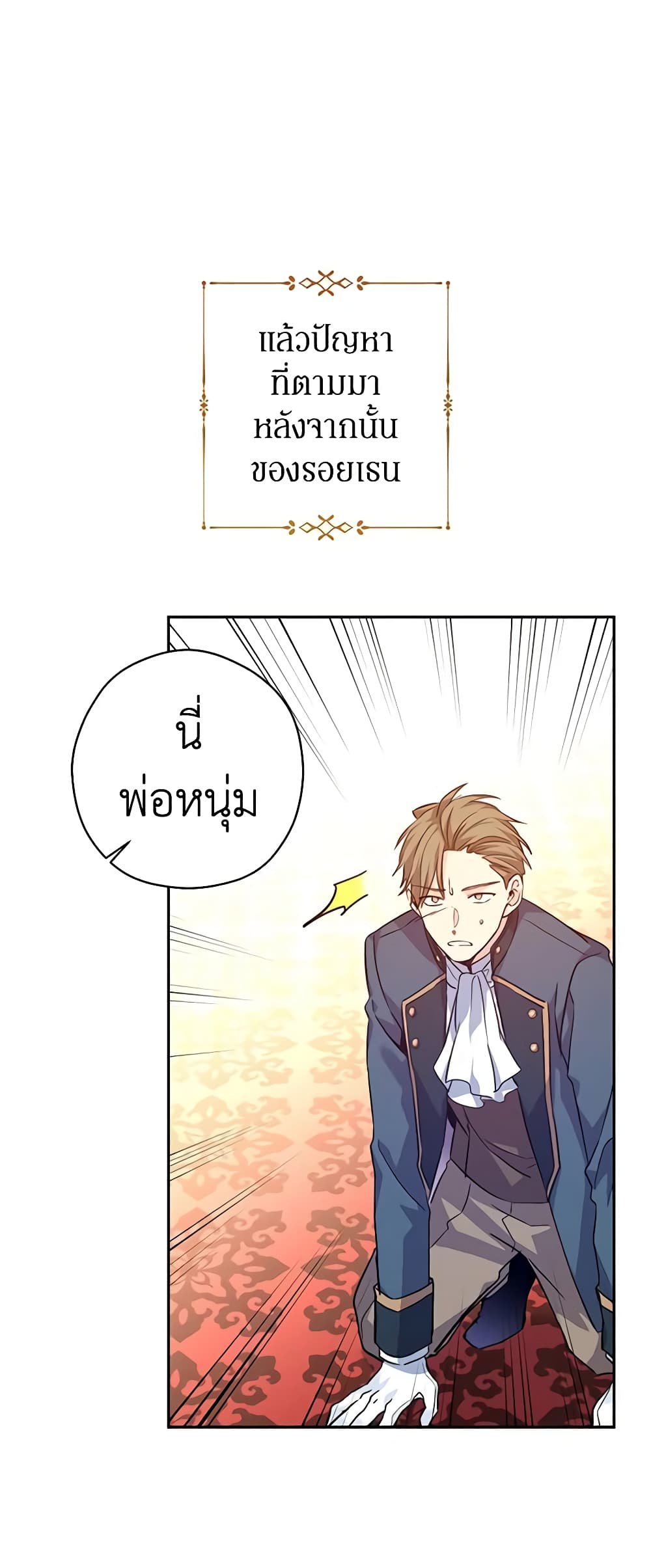 อ่านการ์ตูน I Will Change The Genre 62 ภาพที่ 48