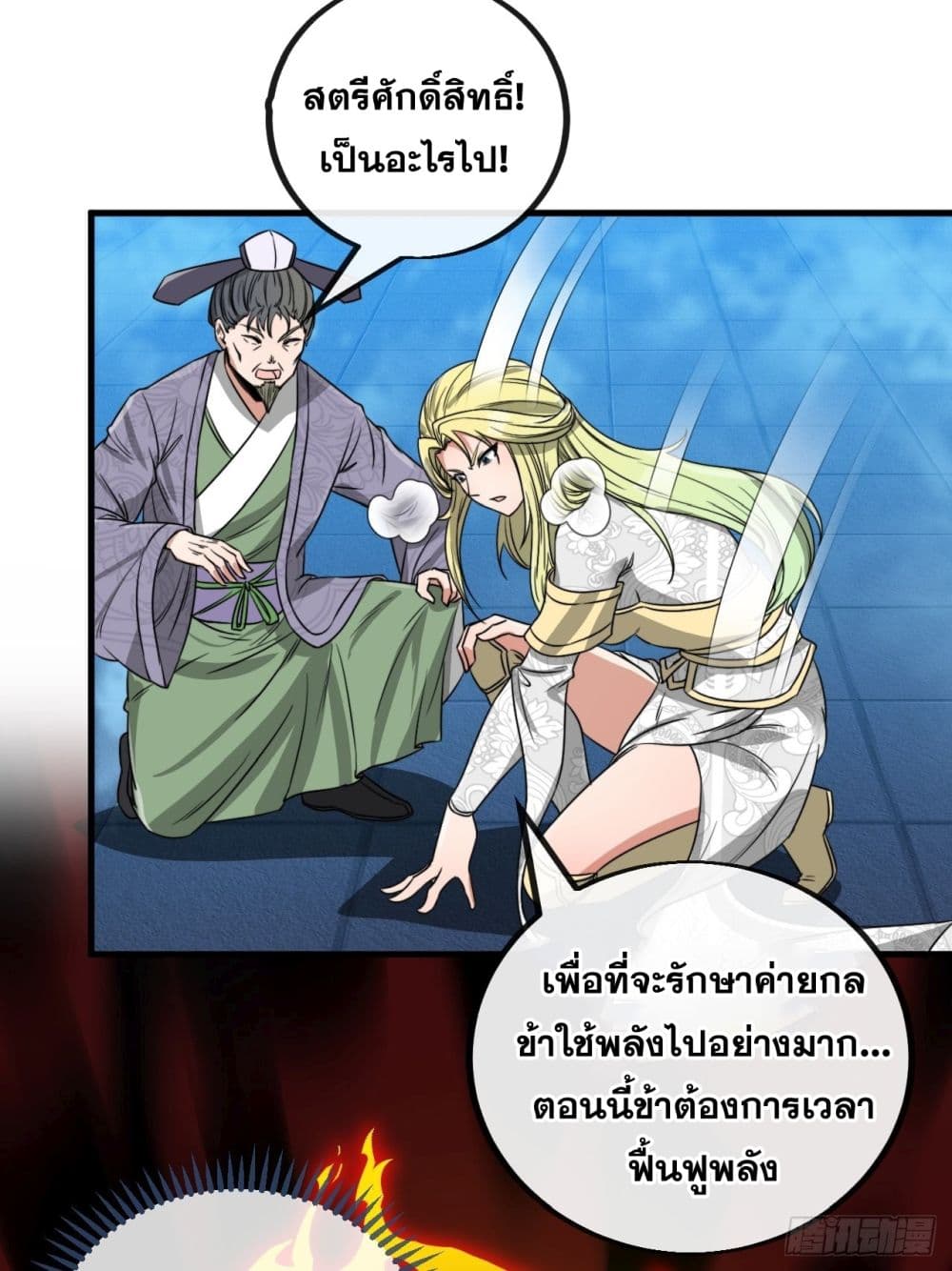 อ่านการ์ตูน I’m Really Not the Son of Luck 104 ภาพที่ 17