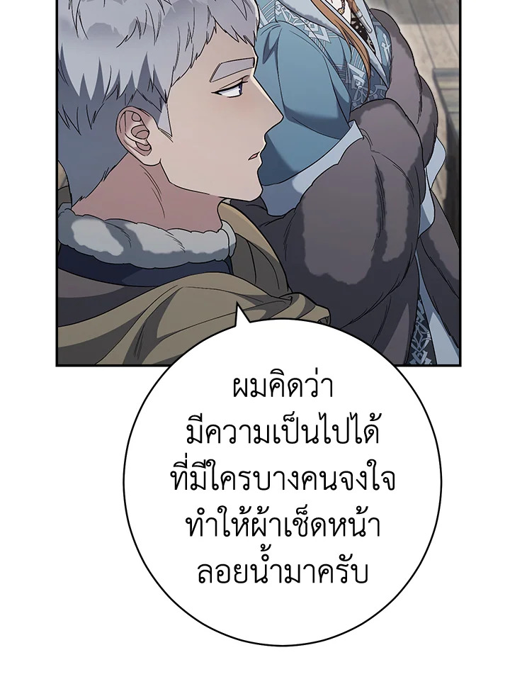 อ่านการ์ตูน Marriage of Convenience 73 ภาพที่ 98