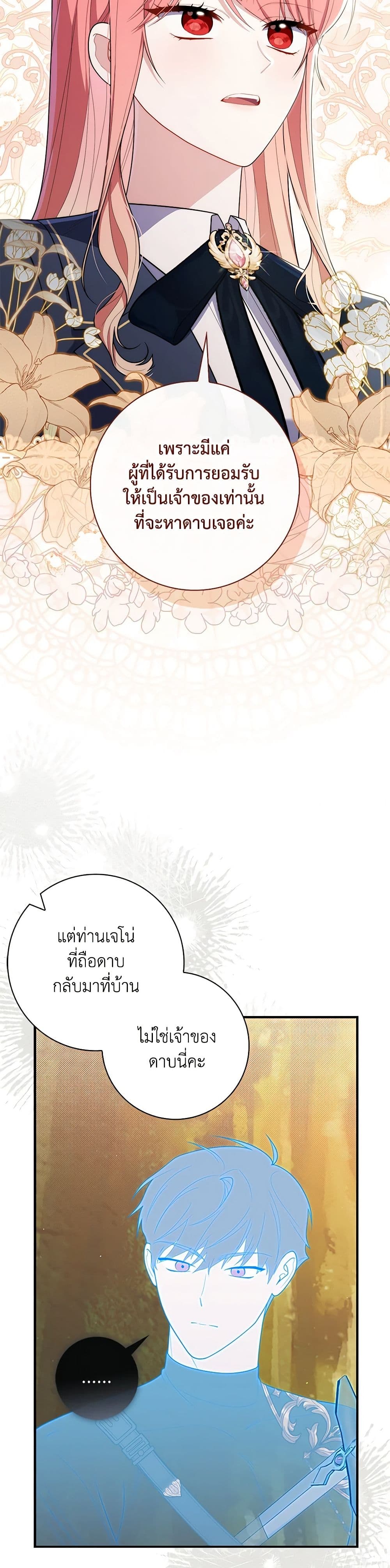 อ่านการ์ตูน Fortune-Telling Lady 47 ภาพที่ 49