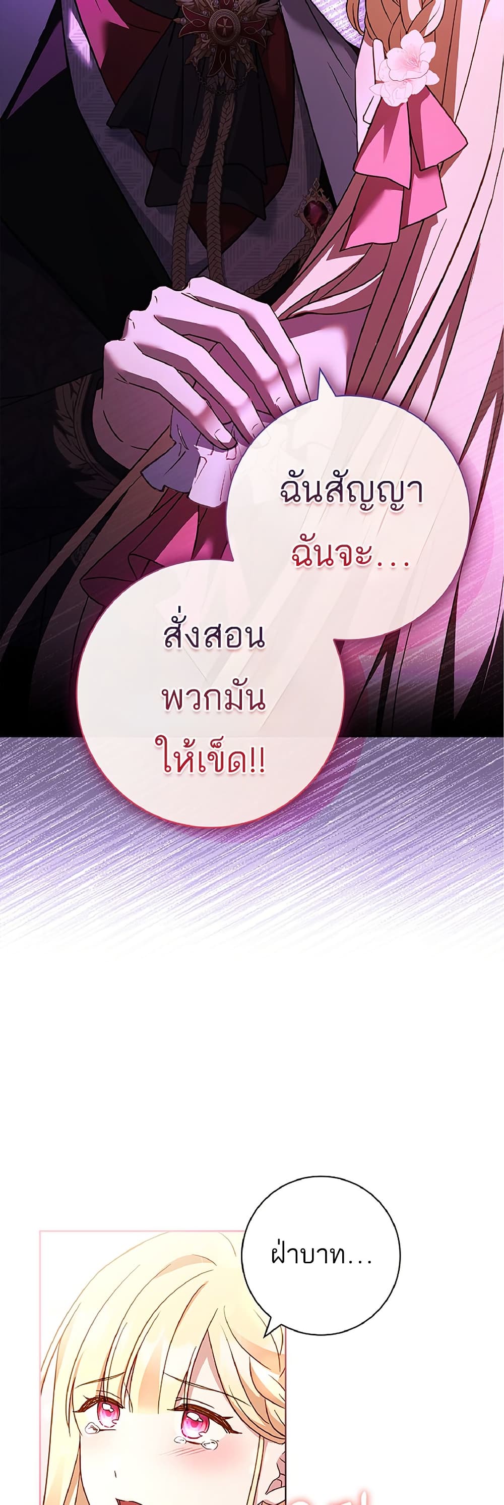 อ่านการ์ตูน Honey, Why Can’t We Get a Divorce? 13 ภาพที่ 29