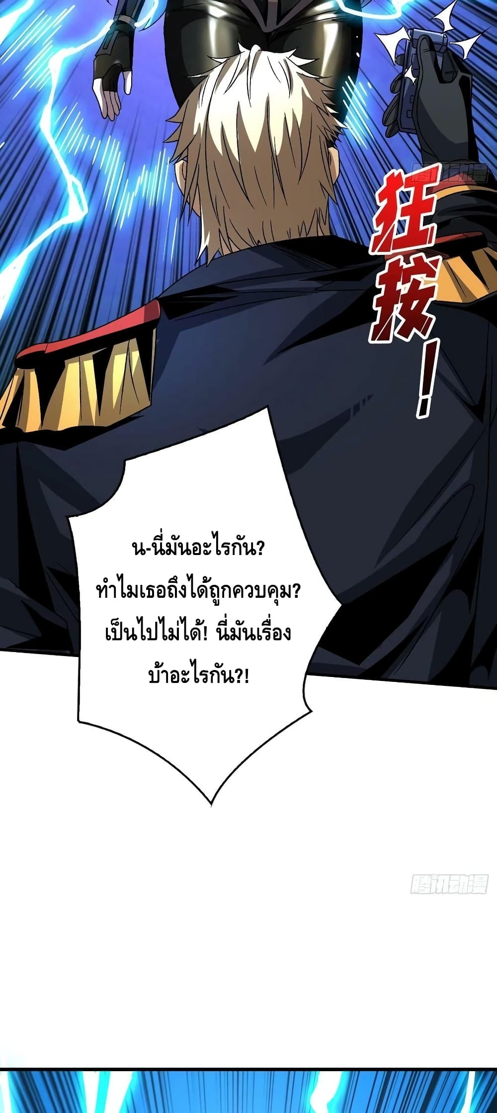 อ่านการ์ตูน King Account at the Start 198 ภาพที่ 28