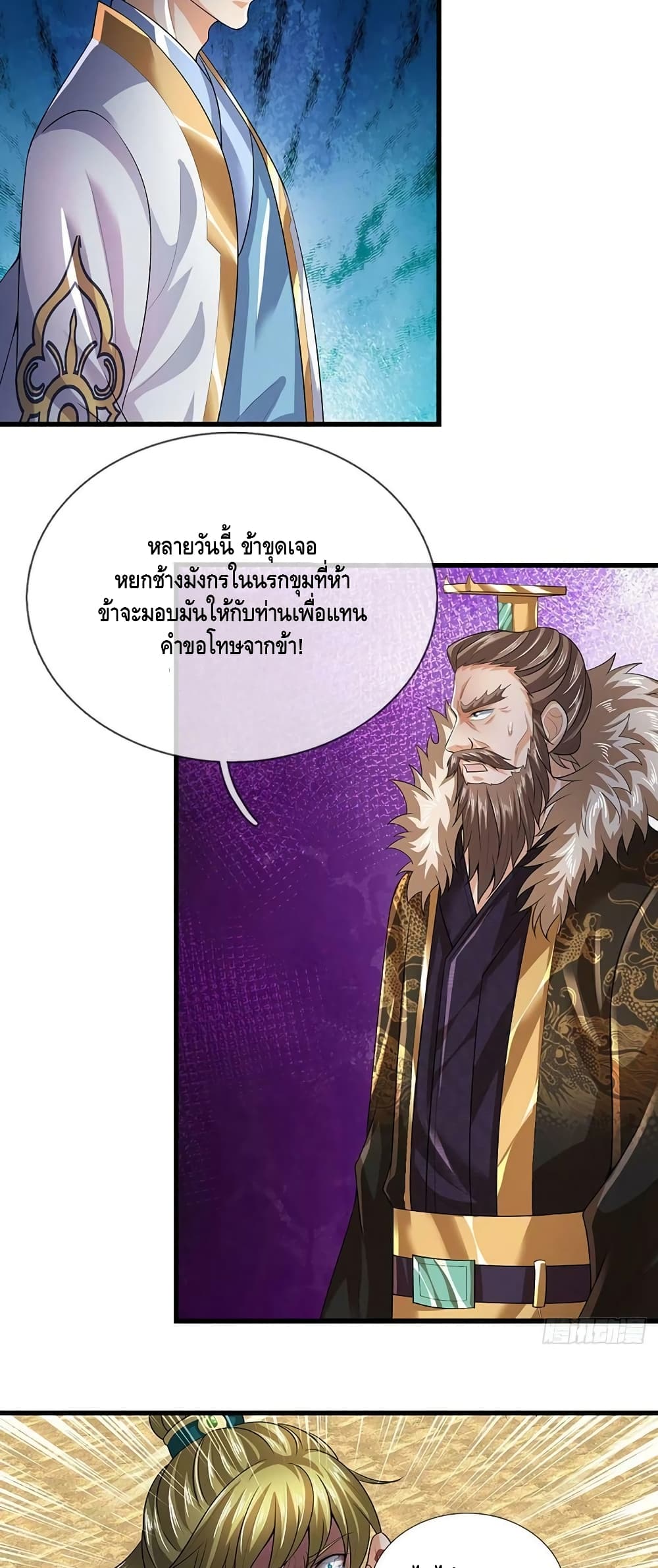 อ่านการ์ตูน Opening to Supreme Dantian 170 ภาพที่ 48