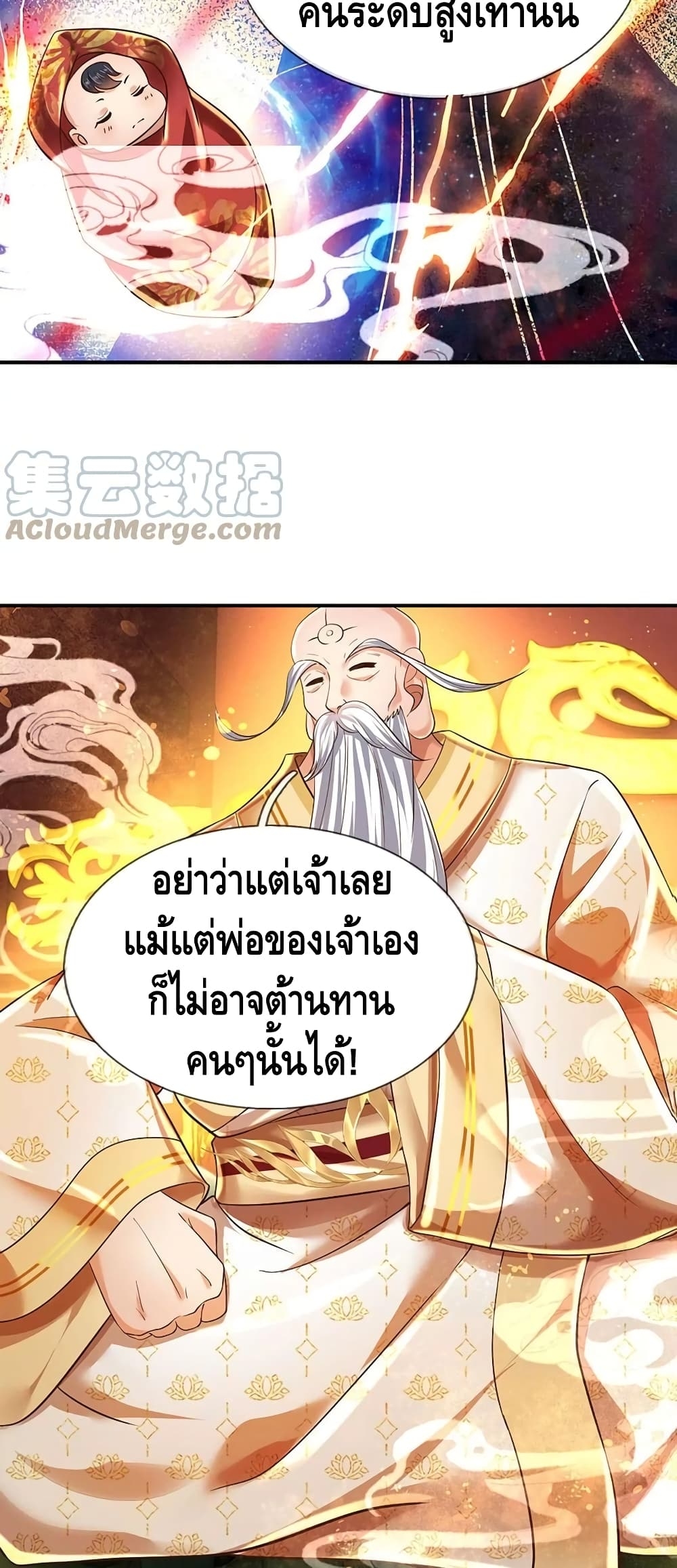 อ่านการ์ตูน Opening to Supreme Dantian 95 ภาพที่ 17