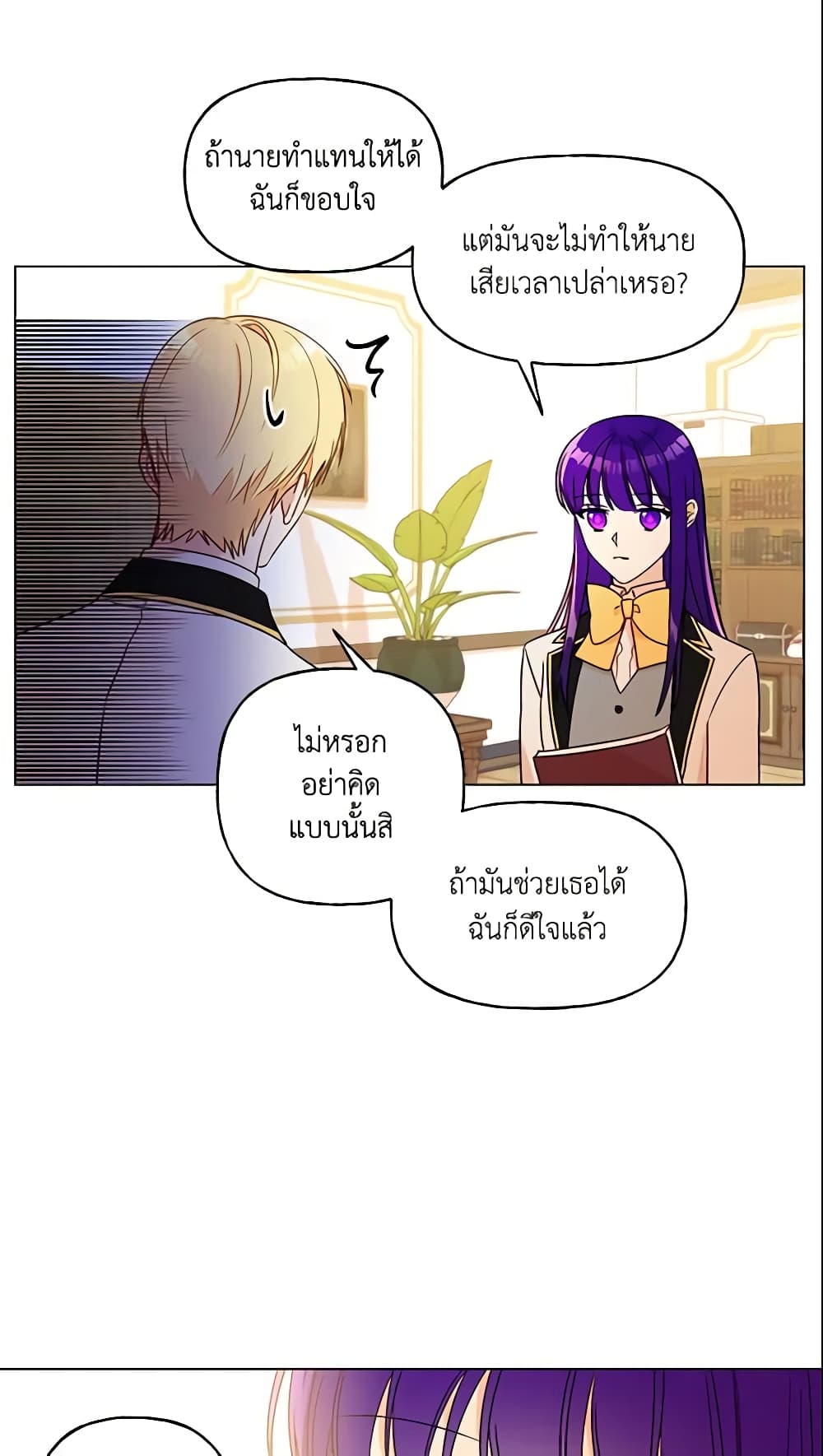 อ่านการ์ตูน Elena Evoy Observation Diary 17 ภาพที่ 59