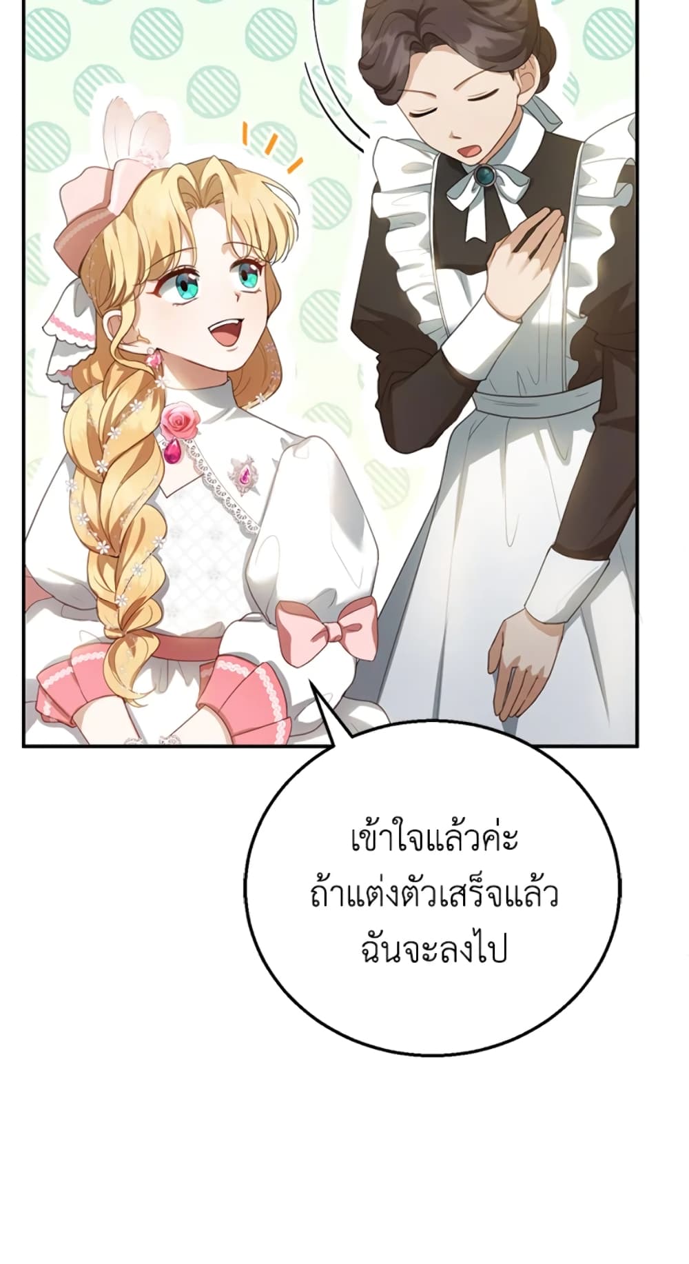 อ่านการ์ตูน I Am Trying To Divorce My Villain Husband, But We Have A Child Series 6 ภาพที่ 9