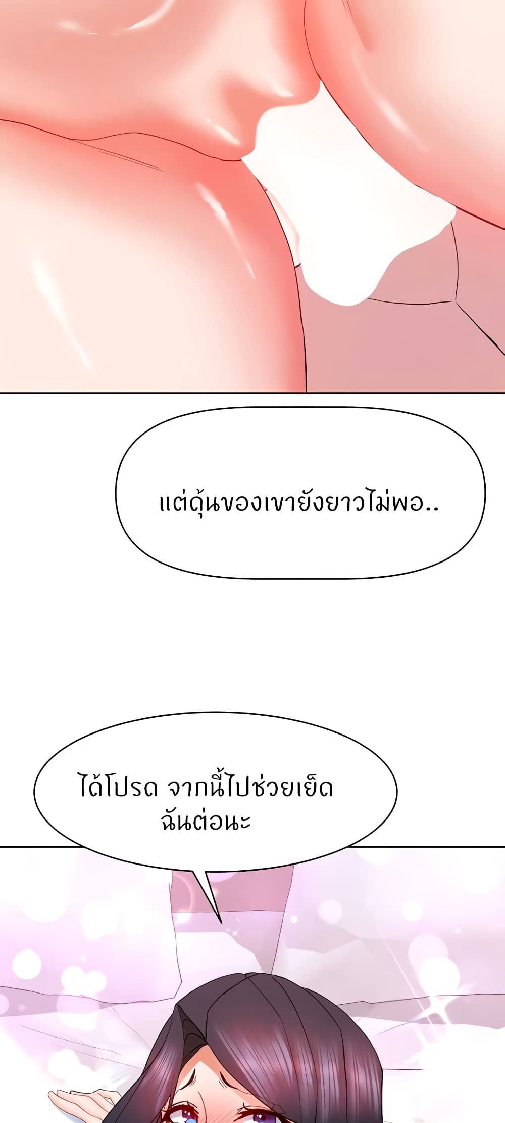 อ่านการ์ตูน Sexual Guidance Officer 21 ภาพที่ 34