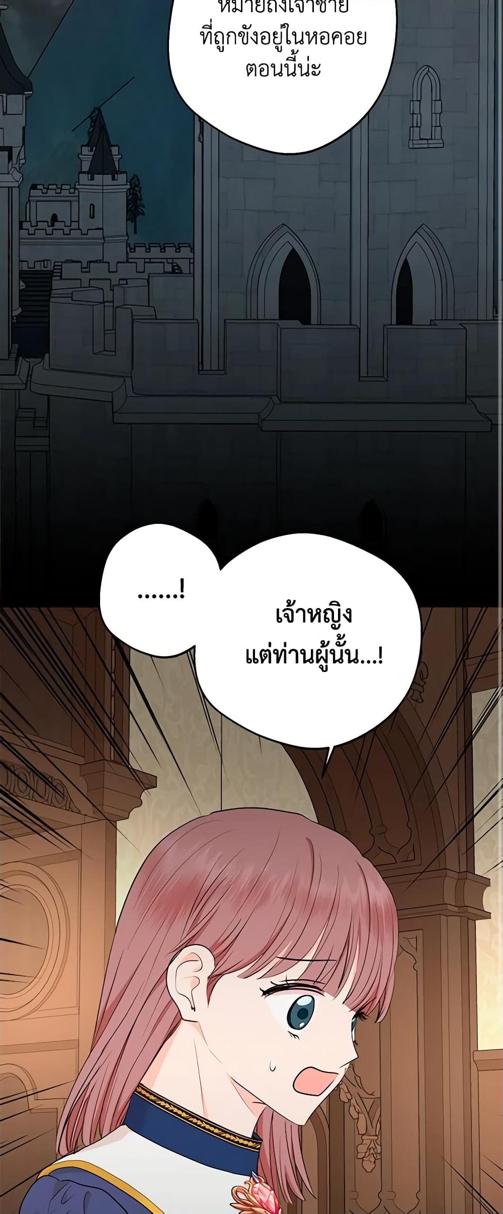 อ่านการ์ตูน Surviving as an Illegitimate Princess 82 ภาพที่ 21