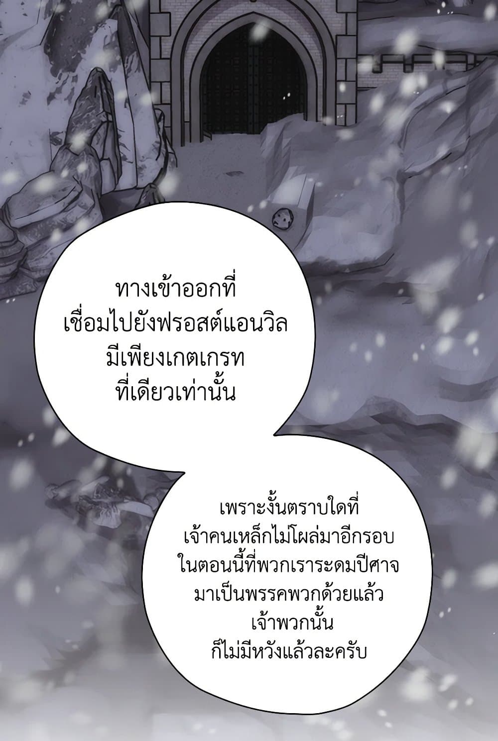 อ่านการ์ตูน Ending Maker 50 ภาพที่ 108