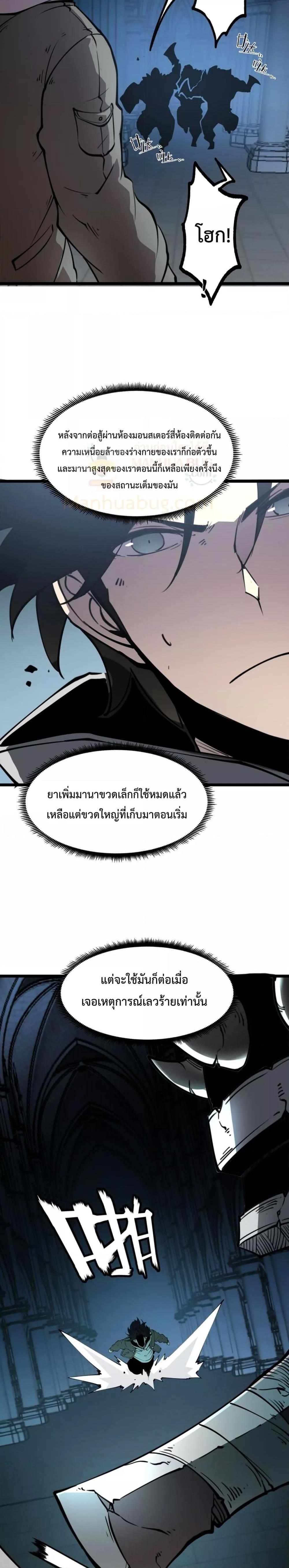 อ่านการ์ตูน I Became The King by Scavenging 27 ภาพที่ 7