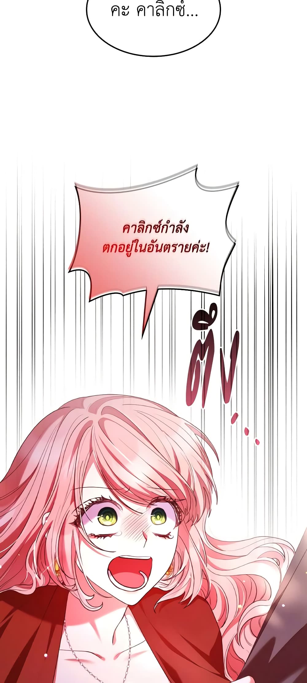 อ่านการ์ตูน I’m a Villainess But I Became a Mother 57 ภาพที่ 9