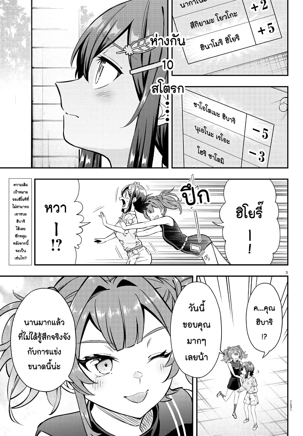 อ่านการ์ตูน Fairway no Koe wo Kikasete 26 ภาพที่ 3