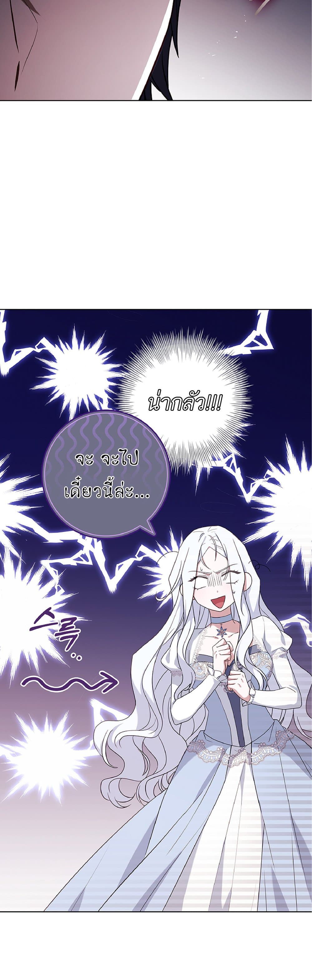 อ่านการ์ตูน Honey, Why Can’t We Get a Divorce? 1 ภาพที่ 17