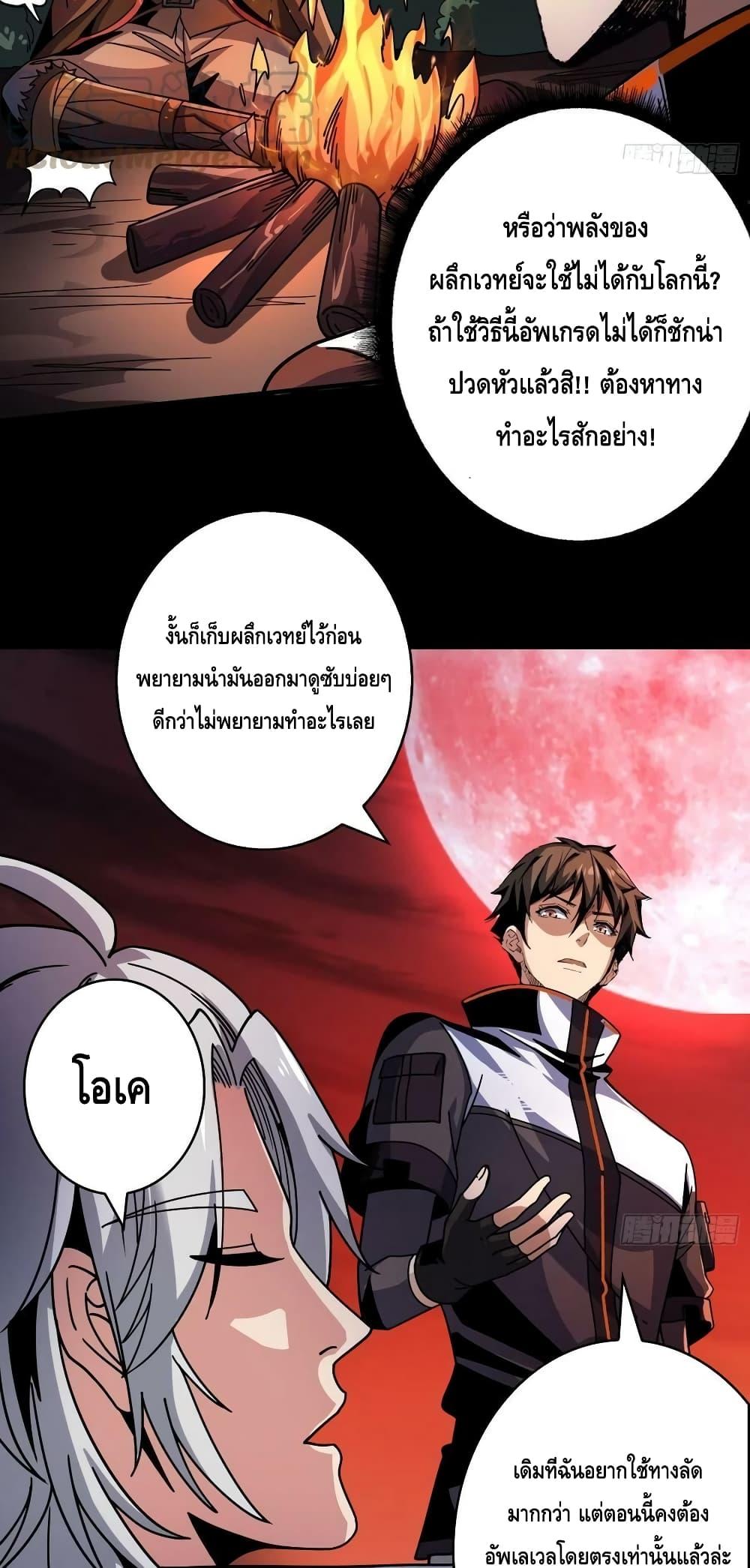 อ่านการ์ตูน King Account at the Start 219 ภาพที่ 33