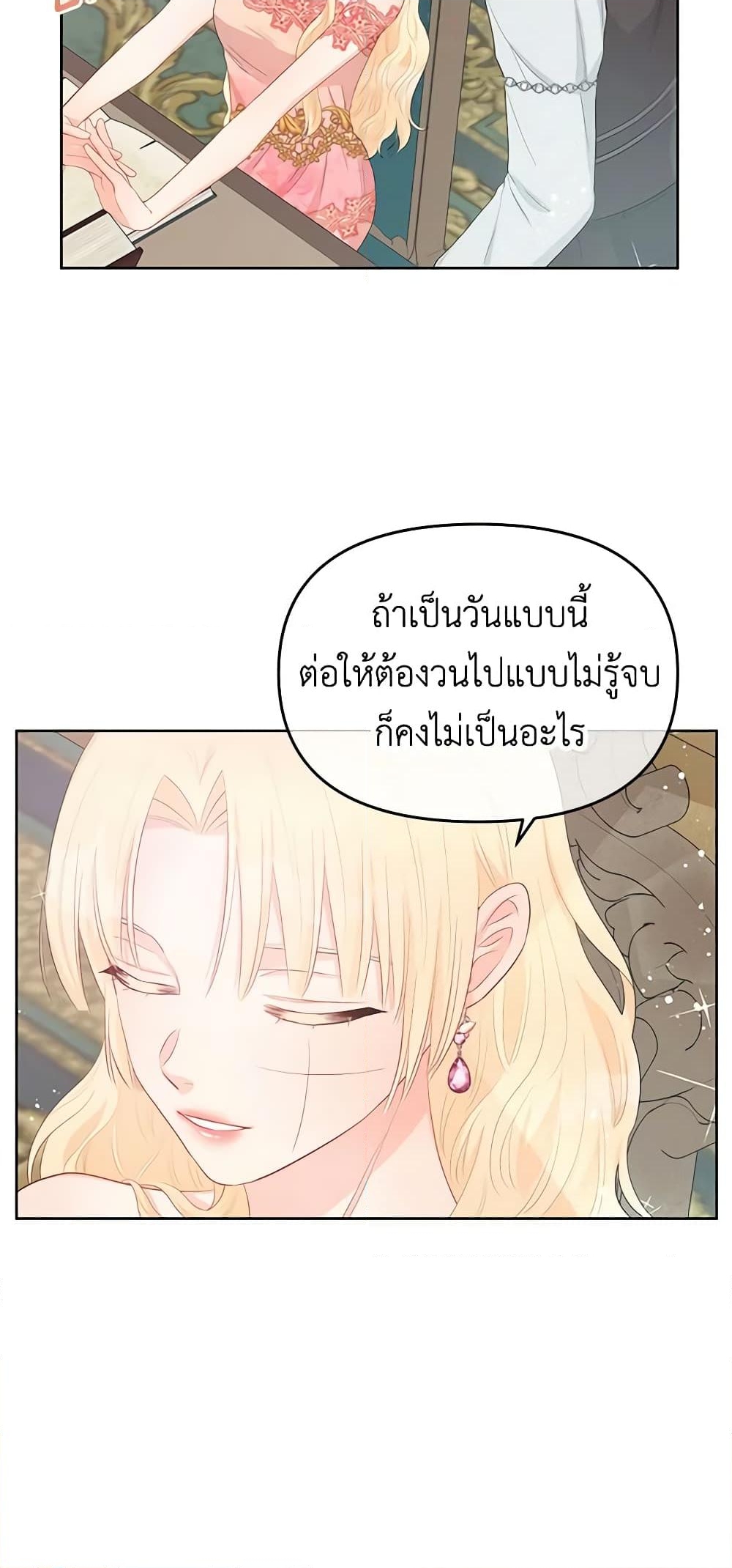 อ่านการ์ตูน Don’t Concern Yourself With That Book 30 ภาพที่ 5