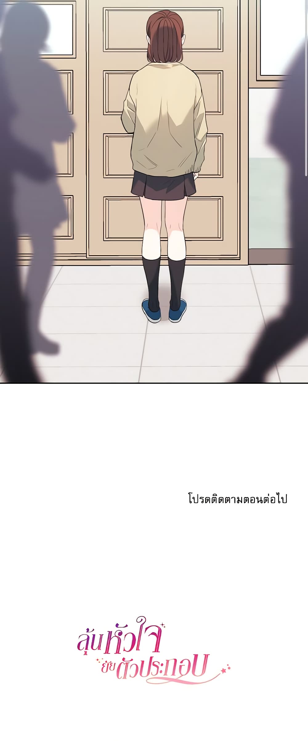 อ่านการ์ตูน My Life as an Internet Novel 172 ภาพที่ 51