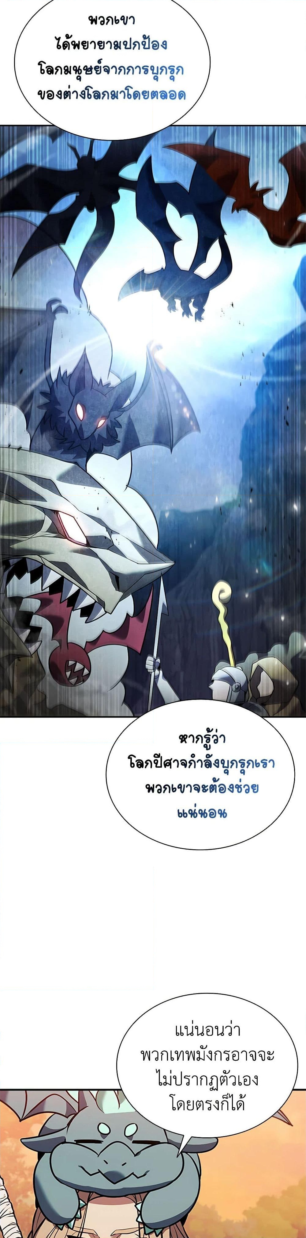 อ่านการ์ตูน Taming Master 141 ภาพที่ 32