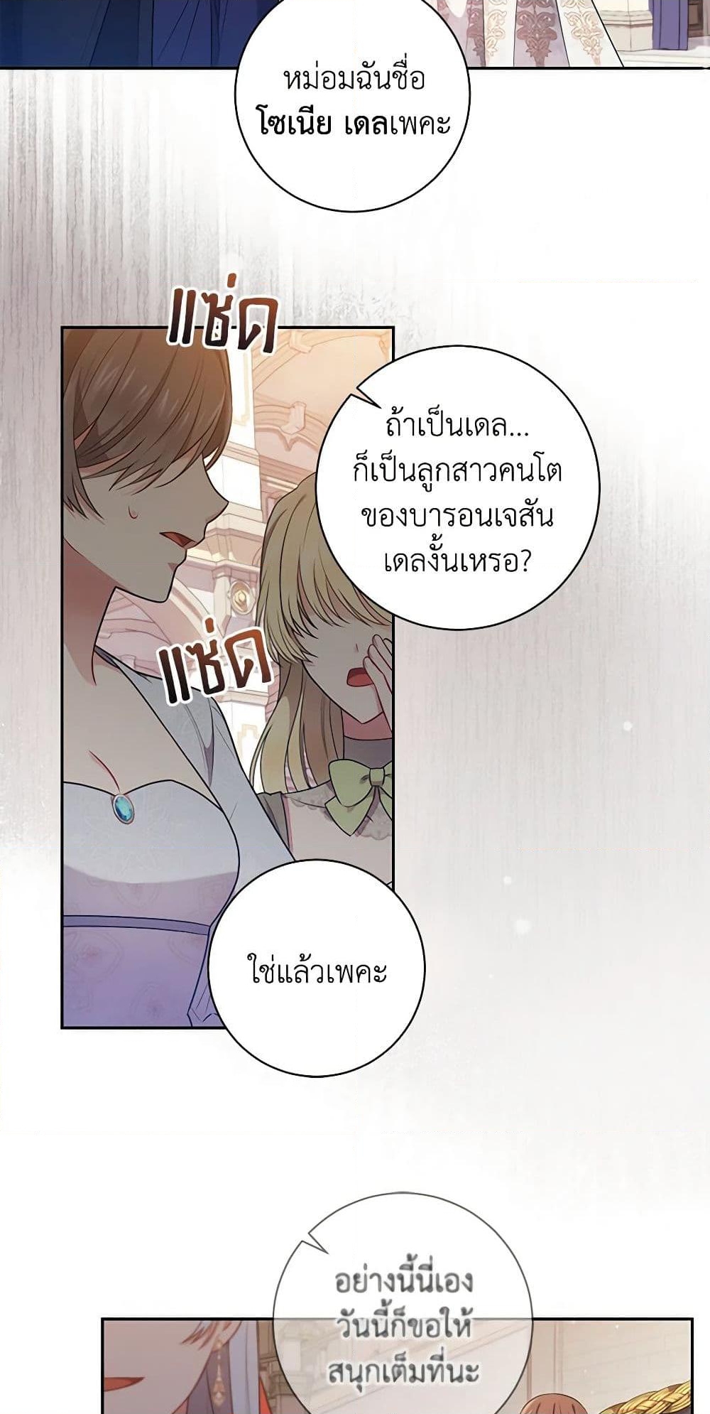 อ่านการ์ตูน Elaine’s Unique Situation 19 ภาพที่ 26