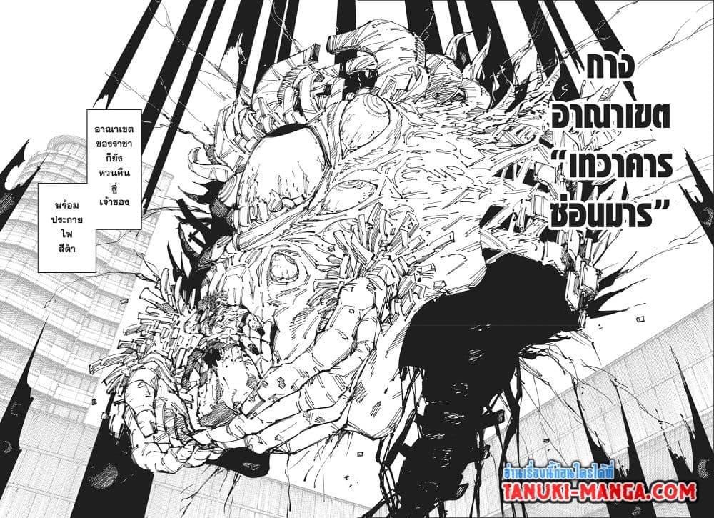 อ่านการ์ตูน Jujutsu Kaisen 258 ภาพที่ 2