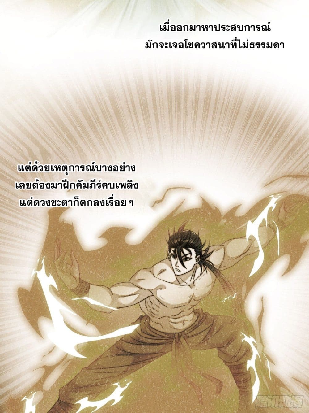 อ่านการ์ตูน I’m Really Not the Son of Luck 53 ภาพที่ 16