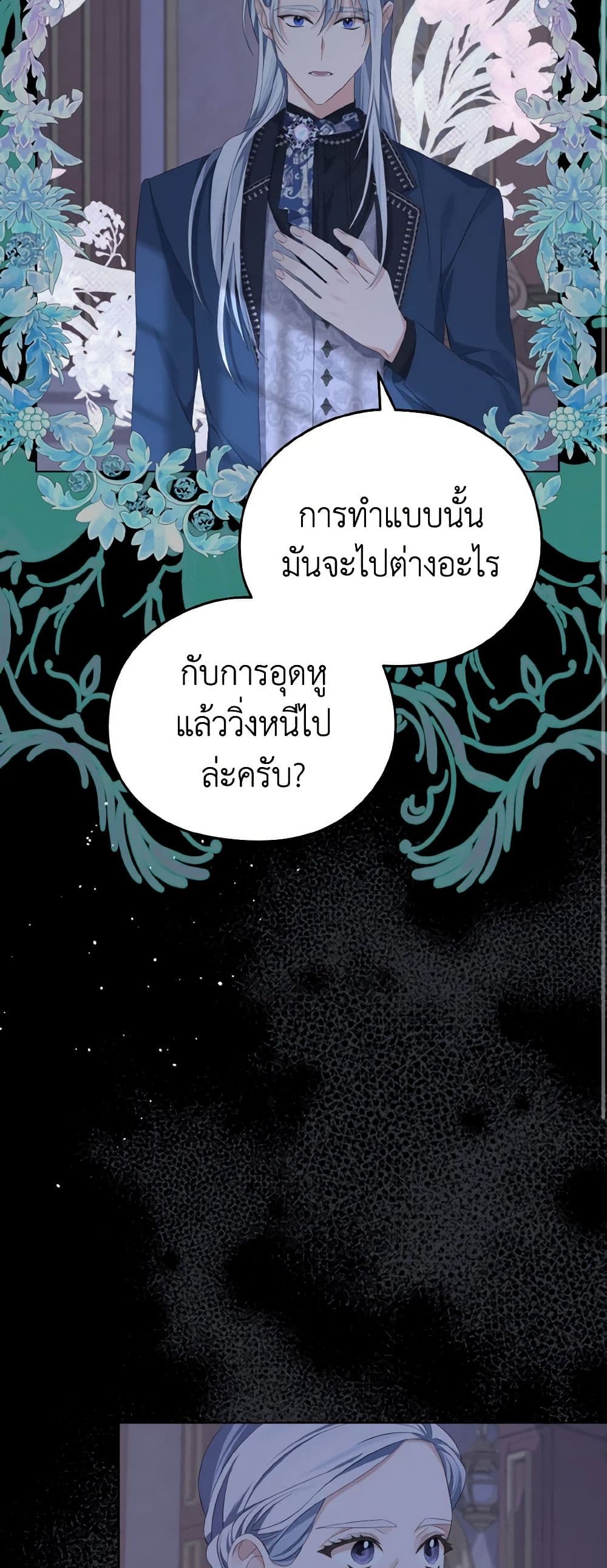 อ่านการ์ตูน My Dear Aster 18 ภาพที่ 44