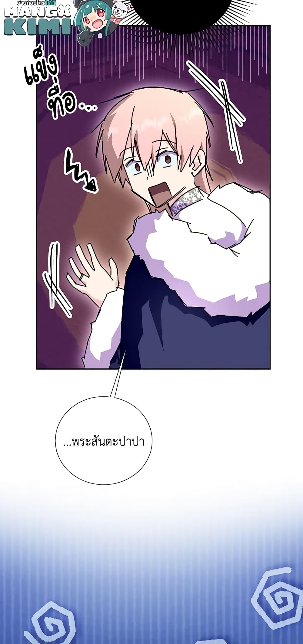 อ่านการ์ตูน If You Remove the Kind Protagonist’s Mask 47 ภาพที่ 59