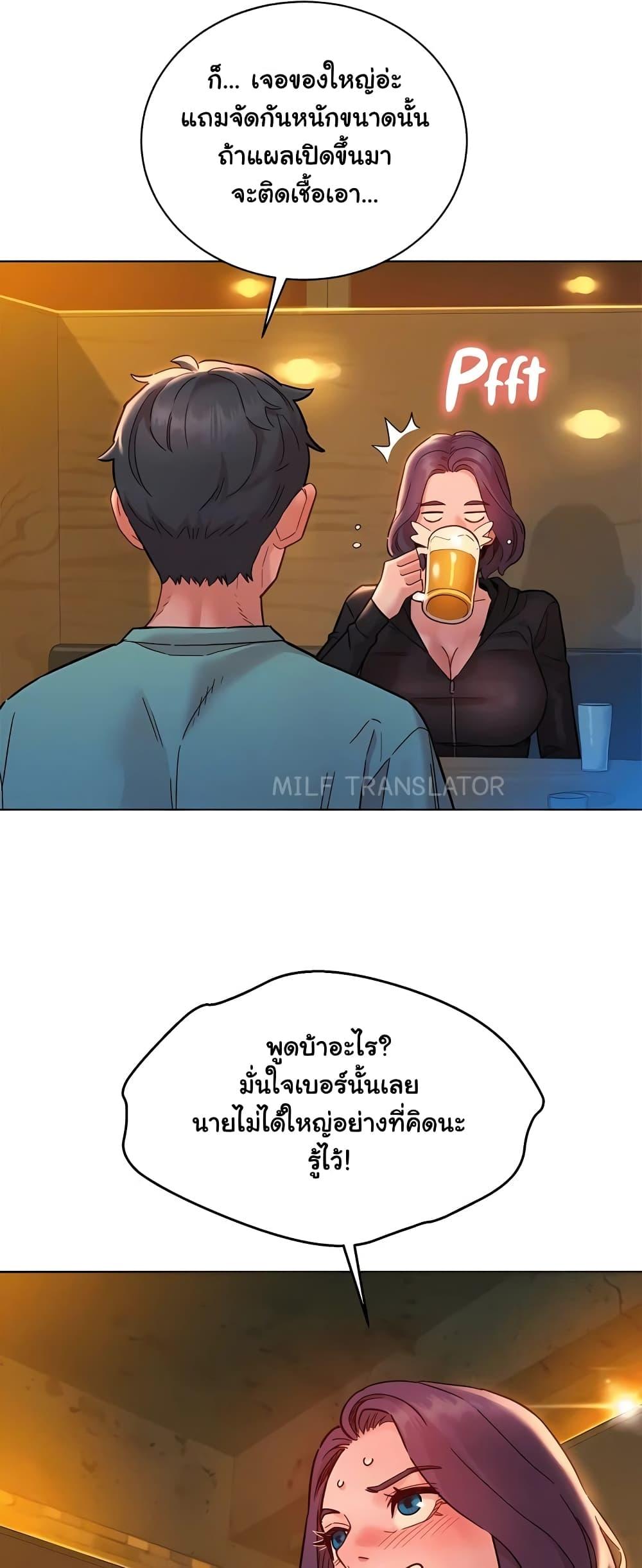 อ่านการ์ตูน Let’s Hang Out from Today 73 ภาพที่ 22