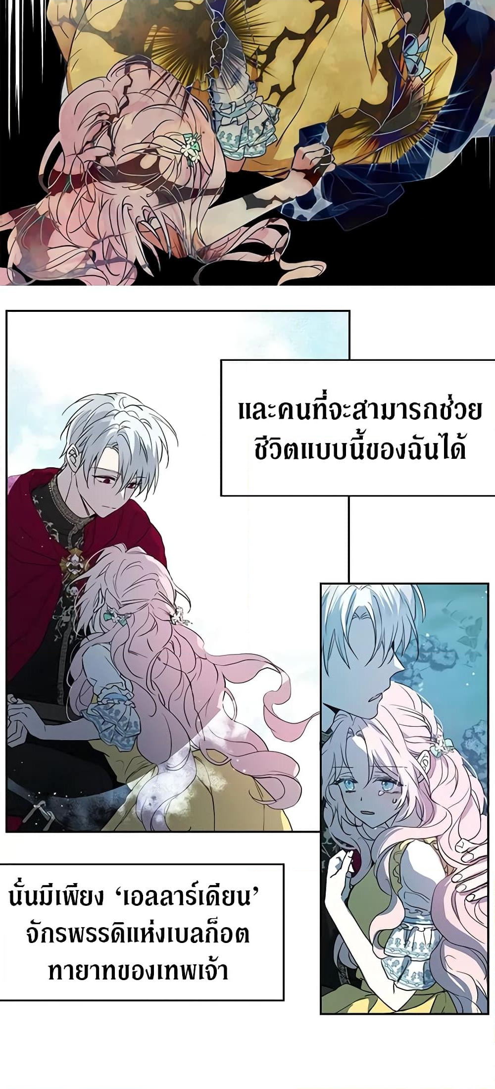 อ่านการ์ตูน Seduce the Villain’s Father 1 ภาพที่ 39