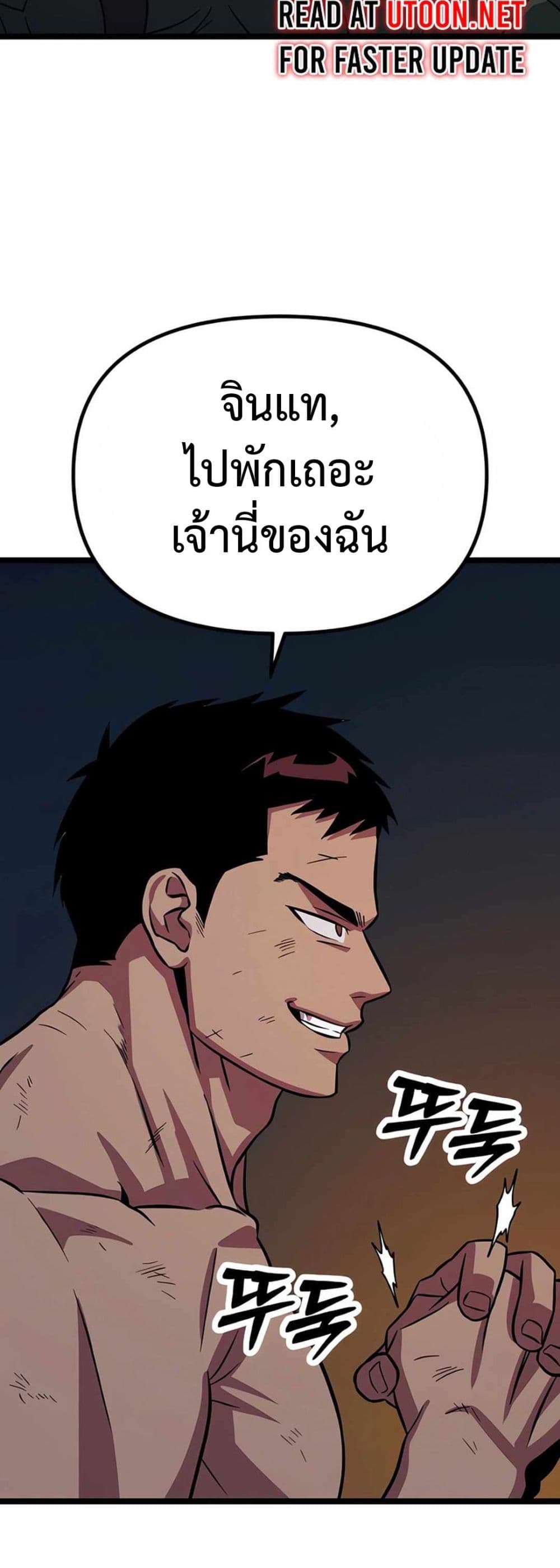 อ่านการ์ตูน Seoul Station Barbarian 6 ภาพที่ 77