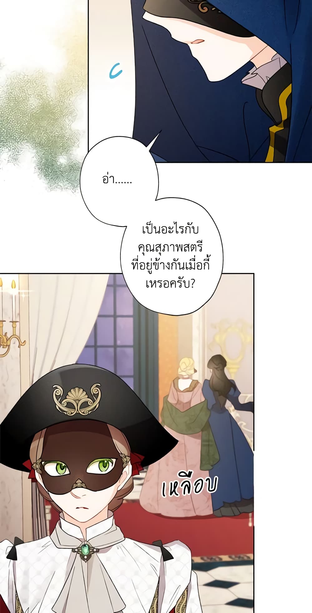 อ่านการ์ตูน I Raised Cinderella Preciously 42 ภาพที่ 19