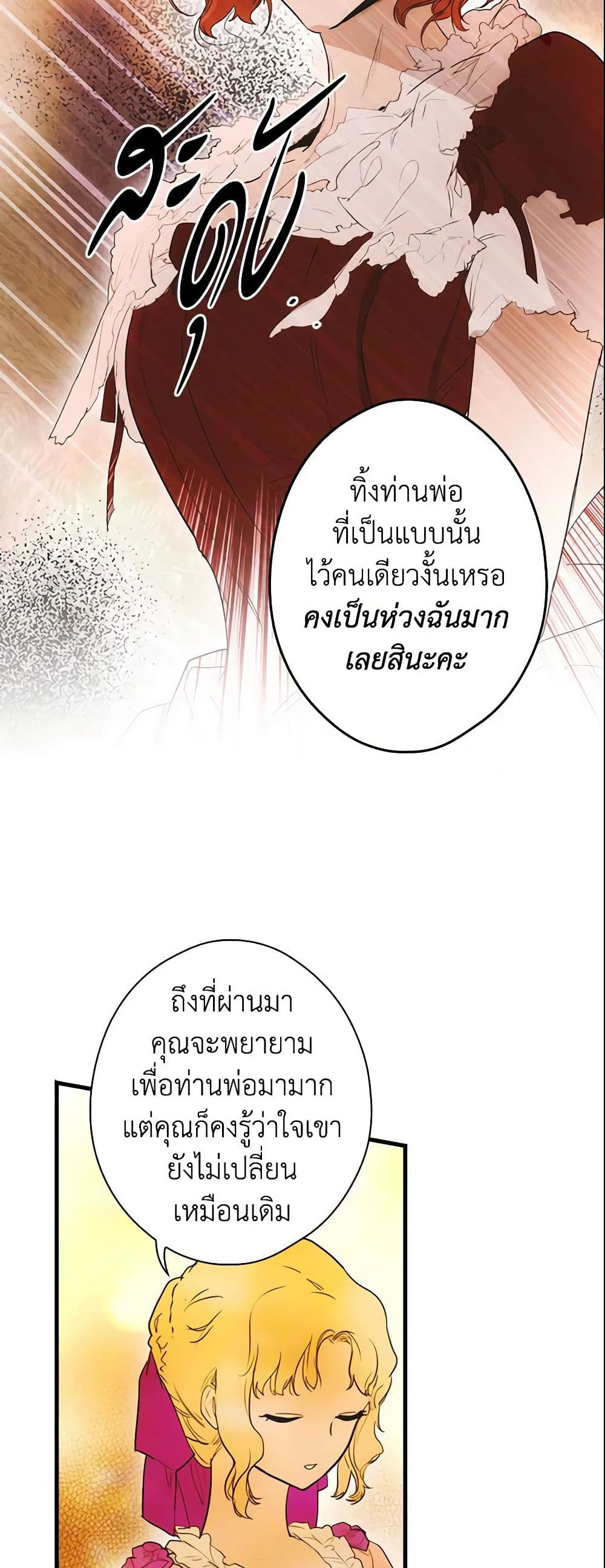 อ่านการ์ตูน The Fantasie of a Stepmother 79 ภาพที่ 12