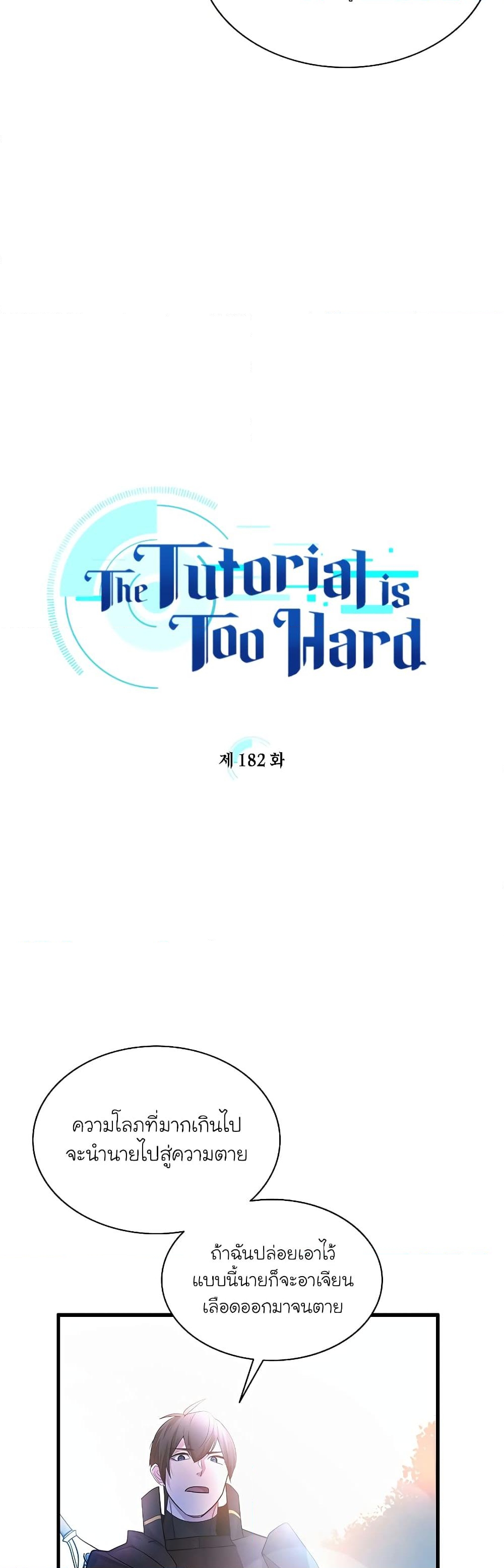 อ่านการ์ตูน The Tutorial is Too Hard 182 ภาพที่ 11