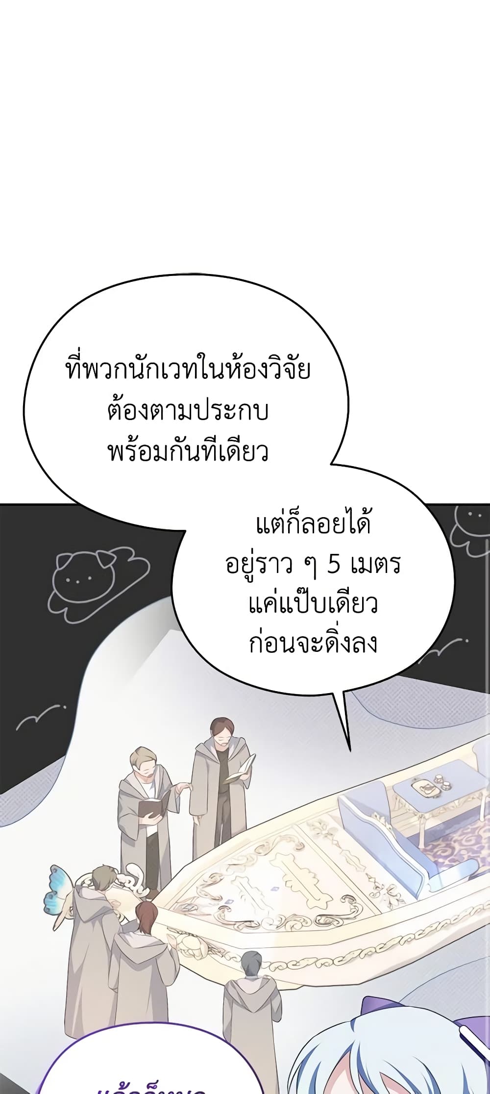 อ่านการ์ตูน My Dear Aster 64 ภาพที่ 22