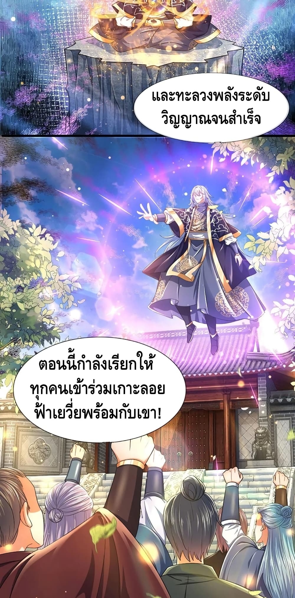 อ่านการ์ตูน Opening to Supreme Dantian 111 ภาพที่ 5