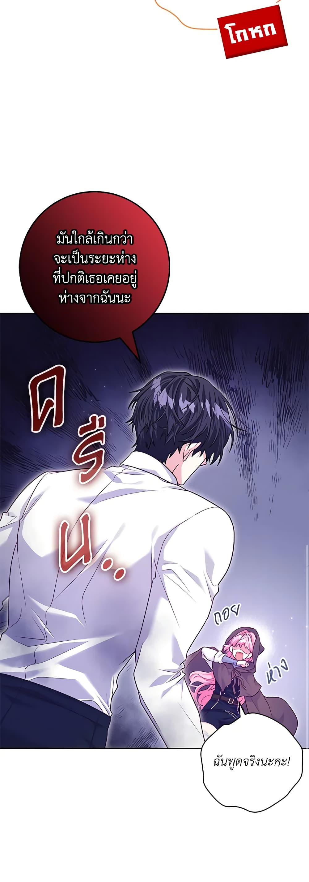 อ่านการ์ตูน Trapped in a Cursed Game, but now with NPCs 13 ภาพที่ 31